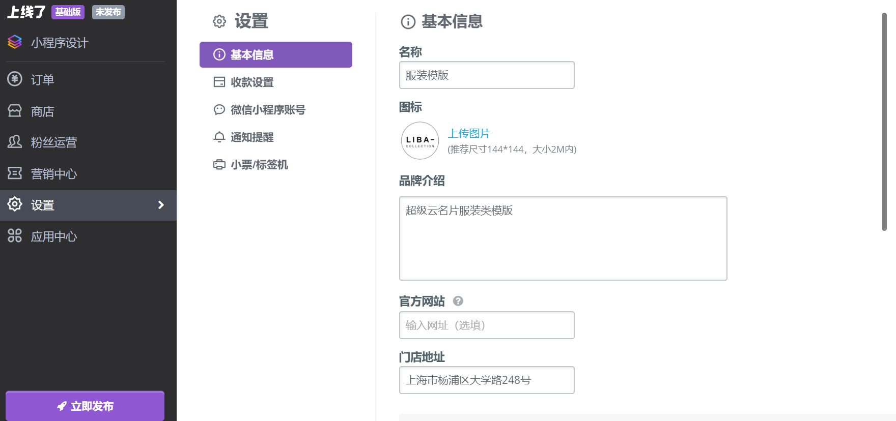 上线了小程序改名字 上线了小程序改名字